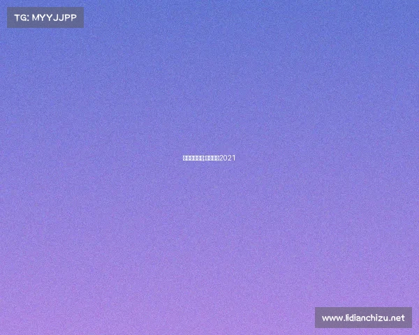 恒大赛事预告;恒大赛程2021